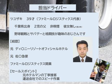 ファミールロジスティクスの格安引越♡元佐川マン丁寧対応♡同乗無料♡首都圏発着で全国♡現金・QR・クレカ対応の写真