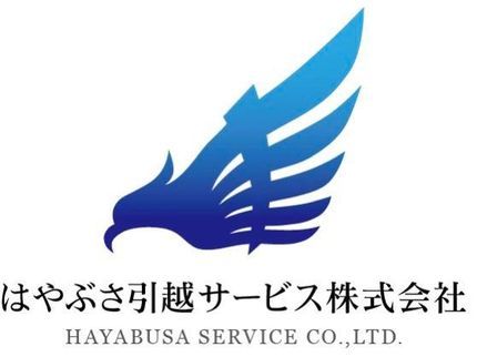 はやぶさ引越サービスの大手業界で豊富な経験☆5月末絶賛受付中☆2㌧2名☆往復可☆キャラバン1名作業も可の写真