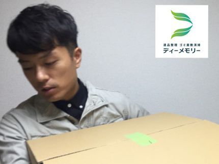株式会社 ディーメモリーの【2t車3万円〜】お片づけはお任せ下さい☆買取りやハウスクリーニングにもご対応◎の写真