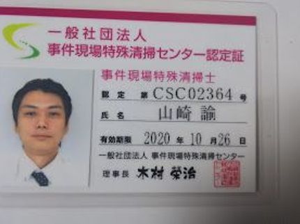 遺品整理・特殊清掃 家族のつながりの孤独死・突然死等の事件現場特殊清掃は、一刻を争います。急の予約もお受けします!の写真