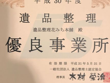 花みち本舗の是非、他社様のお見積りをご提示下さい! 安心の専門店です!の写真