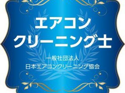 SIGNALの香川エリア最安値店舗。エアコンクリーニング技能士在籍店舗になります!の写真