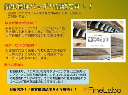 FineLabo ファインラボの★コロナ衛生管理店舗です★複数台が絶対お得です★PayPay可★クレカ可の写真