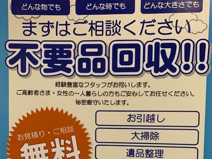 ハンズエコロジーのお急ぎの方至急作業します。バラシして積み込み満載にして持って帰ります。是非一度!の写真