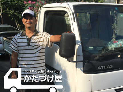 かたづけ屋の口コミだけで実績10年。心を込めて作業します。の写真