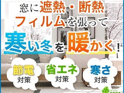 AZ-フィルム施工の☆窓ガラスのお悩み解決いたします。の写真