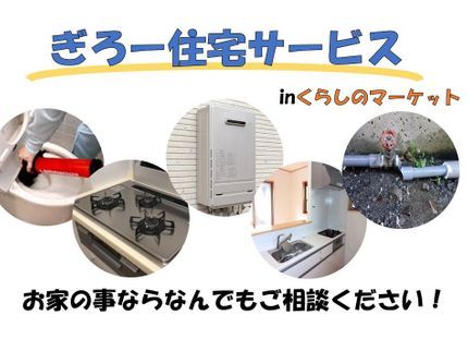 ギロー住宅サービスの《コロナ感染対策済!》カード決済可能です!マスク着用してお伺いいたします。の写真