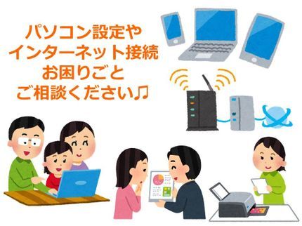 ファミリービーリングの<宮城中心>格安でPC・スマホのトラブル出張サポート!の写真