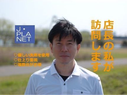ハウスクリーニング ジェイ・プラネットの【コロナ対策実施店】複数台割引!1級資格!リピート率、満足度の実績でされてます!の写真