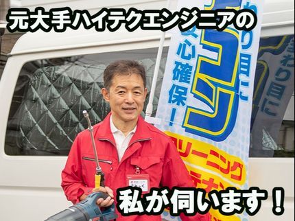 【便利屋】ホームSOSの【風邪予防・最高級抗菌コート付き】徹底分解+天然派洗剤で安全洗浄サービス!の写真