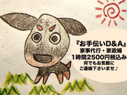 お手伝いD&Aの坂出・宇多津・丸亀 24時間祝祭日問わず一律料金です、深夜の見守りにどうぞ♪の写真