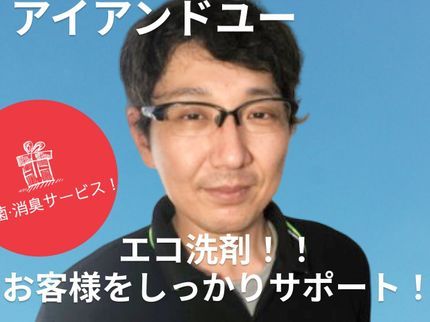 I&Uの【大分県内】☆複数台割りがお得★2台目以降8000円より:女性スタッフ同行★の写真