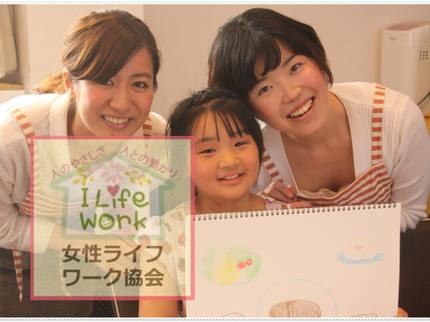 信頼と誠実の家事代行*女性ライフワーク協会の【共働き☆経営者家庭を応援!料理も清掃もOK】女性目線の価値ある家事代行サービスの写真