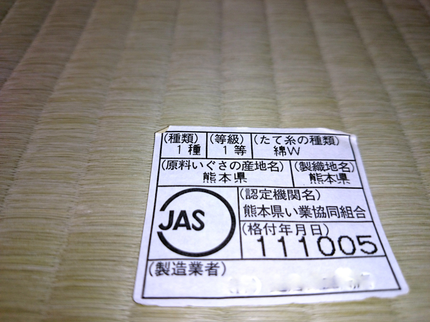和の匠 くらしのマーケット店の【熊本県産 畳表 JAS1等を使用】違いのわかる 畳表替はいかがでしょうか?の写真
