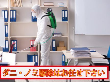 便利屋和歌山の《2回消毒込料金》【和歌山で業界20年の実績】有資格者の完全自社施工!の写真