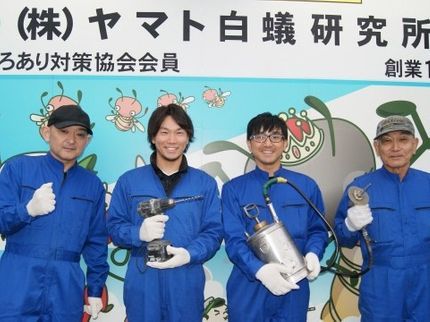 株式会社 ヤマト白蟻研究所の創業35年の実績◆クレカ・QR決済◆安心5年保証◆口コミ記入でQUOカード付き◆の写真