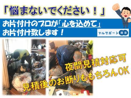 フルサポート関東のお客様の御事情に合わせたご要望にてご対応させて頂きます。の写真