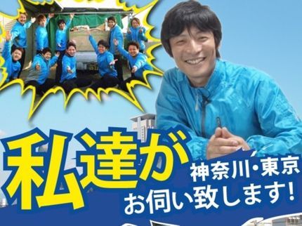 MAホームサービスの神奈川・東京対応【口コミで人気のスタッフがお伺いします】階数割増なしの写真