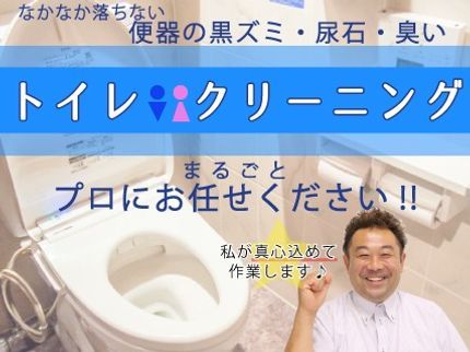 成田環境サービスの【ありがとう】こびりついた汚れは清掃のプロにお任せください!の写真