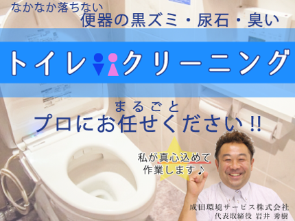 成田環境サービスの【ありがとう】こびりついた汚れは清掃のプロにお任せください!の写真