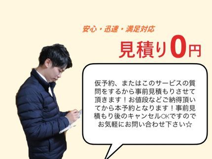 あまね八(あまねや)の写真or電話にて簡単見積り☆カード払い可☆清潔な格好で伺いますの写真