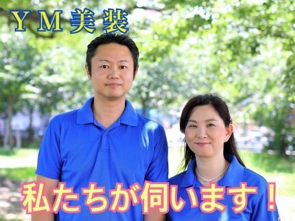 YM美装の店舗必見!お掃除がほぼ不要?汚れ防止コーティング5,400円が無料!!クレカ対応の写真