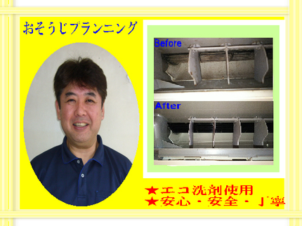おそうじプランニングの★エアコン クリーニング技術講習修了のプロがお伺いします★消臭抗菌コート無料★の写真
