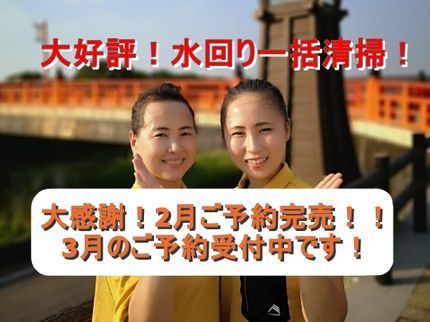 ジョイサービスの愛知、岐阜で水回り一括清掃!お客様口コミ評価全国第1位!安心☆万全☆コロナ対策!の写真