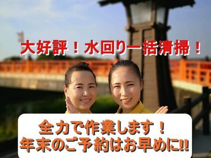 ジョイサービスの愛知県エリアで水周り一括清掃!口コミ評価第1位!12月予約お問い合わせ下さい!!の写真