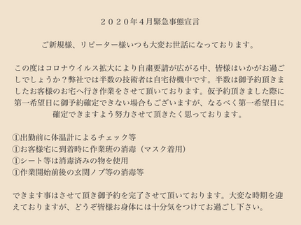専門ファクトリードットコム(本社)のエアコン分解洗浄専門店/ウイルス衛生管理対策中/除菌後にご入室/各メーカー契約店の写真