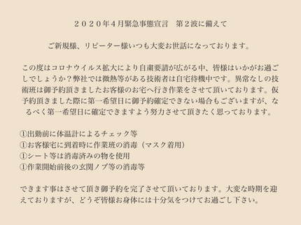 専門ファクトリードットコム(本社)のエアコン分解洗浄専門店/空気調和の技術/対応エリア集中/各メーカー契約店の写真