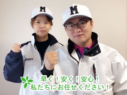 MIO商事合同会社の★コロナ対策済・無料消毒サービス・非喫煙者・女性スタッフ在籍・早く・安く・安心!の写真