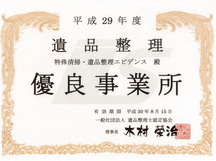特殊清掃・遺品整理エビデンスの【3月~随時見積受付中】市内実績No.1獲得!! サービス料金に自信あり☆の写真