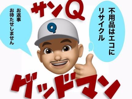 サンQグッドマンのサンQの4月はコロナ対策!活性オゾン殺菌機持参でお伺い!高い評価を読めば納得安心の写真