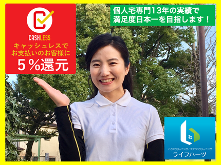 株式会社ライフハーツの♡電話不要♪【引越前後・寮・大家さん】 短納期で仕上げ力にコミット ◎カード払可の写真
