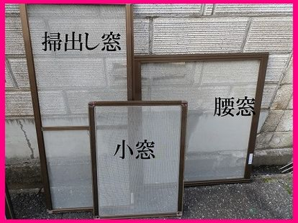 クリーンメンテの網戸の季節お早めに◆その場で張替え!潤滑油、建付け調整も致しますの写真