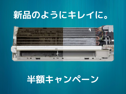Airconfegerの✔半額〖きれい始めセール〗夏を迎える前に試運転!新品のようにキレイに。@鹿児島の写真