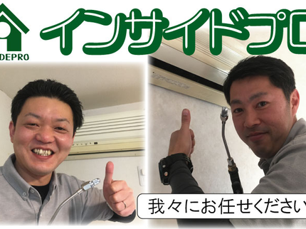 インサイドプロの【エアコン洗浄PRO】ECO洗剤使用♪プロの技術で空気をキレイにしませんか?の写真