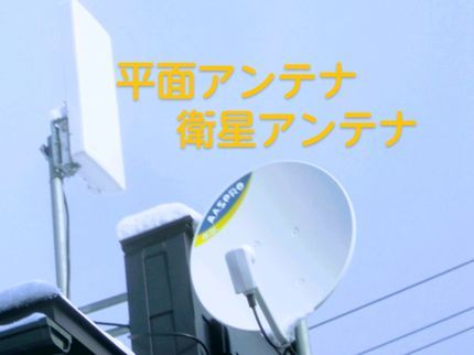 株式会社ひかりシステムズの【家庭用・共同受信設備】設置工事の他、受信等でお困りでしたらご相談して下さいの写真