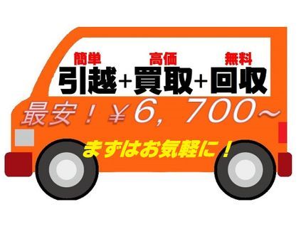 みらいくる高槻富田本館の簡易な搬送はお友達に依頼する感覚で!買取、廃棄も可。費用の節約に!1往復無料も!の写真