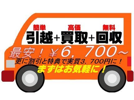 みらいくるグループ フットワークみらいくるの感動♪ 超安&融通が利くと大好評♪ 買取・回収/同乗/立寄りもOK 追加往復も!の写真