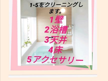 cleanstandardのお風呂クリーニングは大変です。たまには、プロのクリーニングをお試し価格9900円の写真