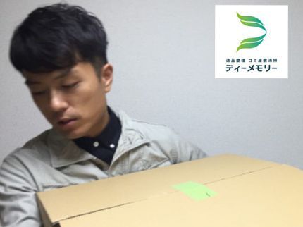 株式会社 ディーメモリーの【高評価御礼】遺品整理の有資格者がご対応致します☆高品質低価格♫の写真