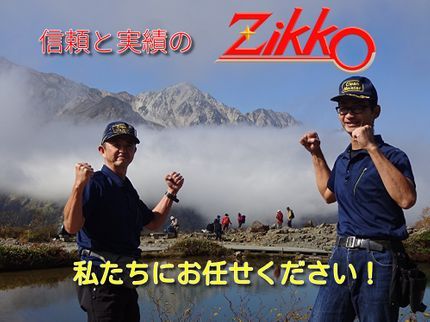 有限会社 実幸「Zikko」の創業昭和47年 老舗の信頼と実績があります。さらに複数台割引きが断然お得です♪の写真