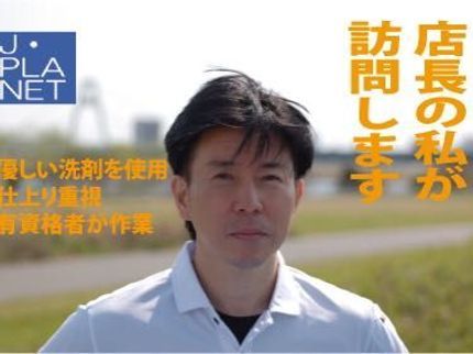 ハウスクリーニング ジェイ・プラネットのエプロン高圧込!クリーニング1級保持者!リピート率、満足度の実績で表彰されてますの写真