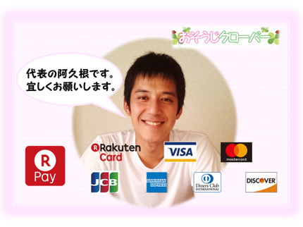 おそうじクローバーの【おそうじクローバー】の阿久根です。しつこい油汚れや手の届かない所を徹底的に。の写真
