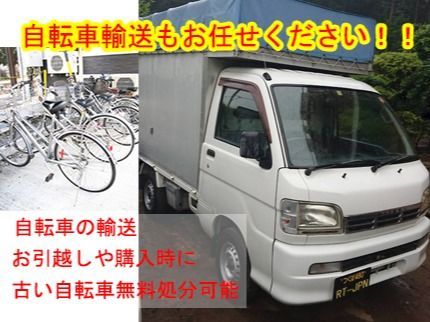 RT-JPNの安心の箱車/営業ナンバー♪「カード払い可」自転車の輸送もお任せください♪の写真