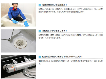 おそうじ本舗 東伏見店の【P代店負担☆クレカ使用◎】感動と満足を理念に掲げ活動してます!<スリッパ持参>の写真