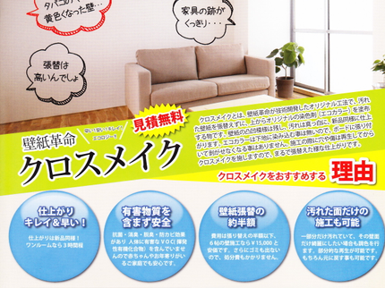 アットクロスの仕上がりに自信あり!一部張替え、フローリング傷も格安にて対応! アットクロスへの写真
