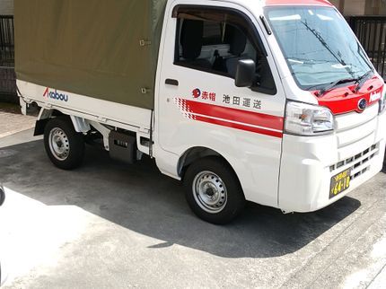 赤帽池田運送の《静岡県発着》安心の2名作業、家族経営。女性スタッフ同行可能、損害保険加入済み!の写真